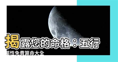 命格五行查詢|免費生辰八字五行屬性查詢、算命、分析命盤喜用神、喜忌